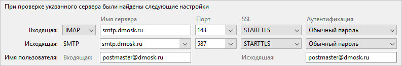 Пример настройки подключения к iredmail в Mozilla Thunderbird