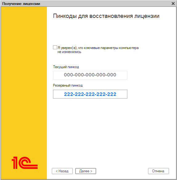 Повторная активация лицензии 1С